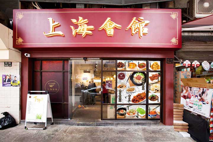 shanghai-restaurant