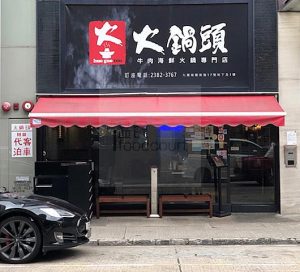 HuoGuoTou