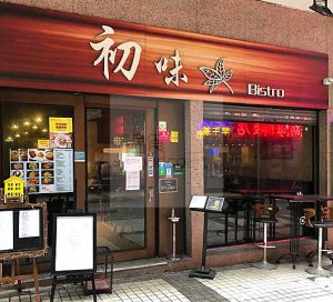 Bistro