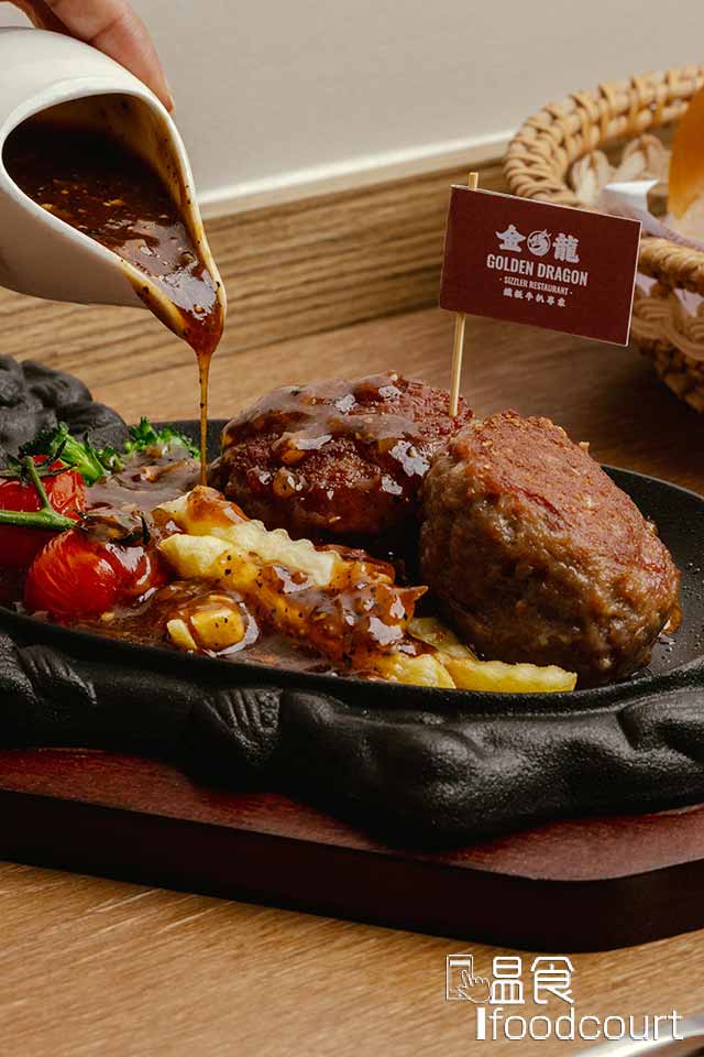鐵板金龍爆汁挽肉
