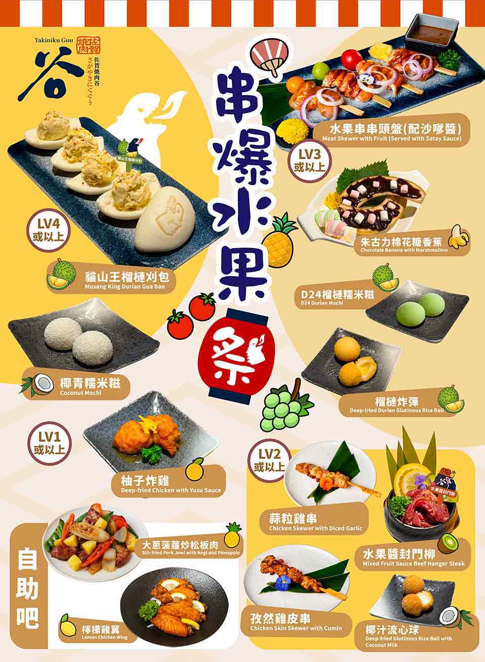 串爆水果祭