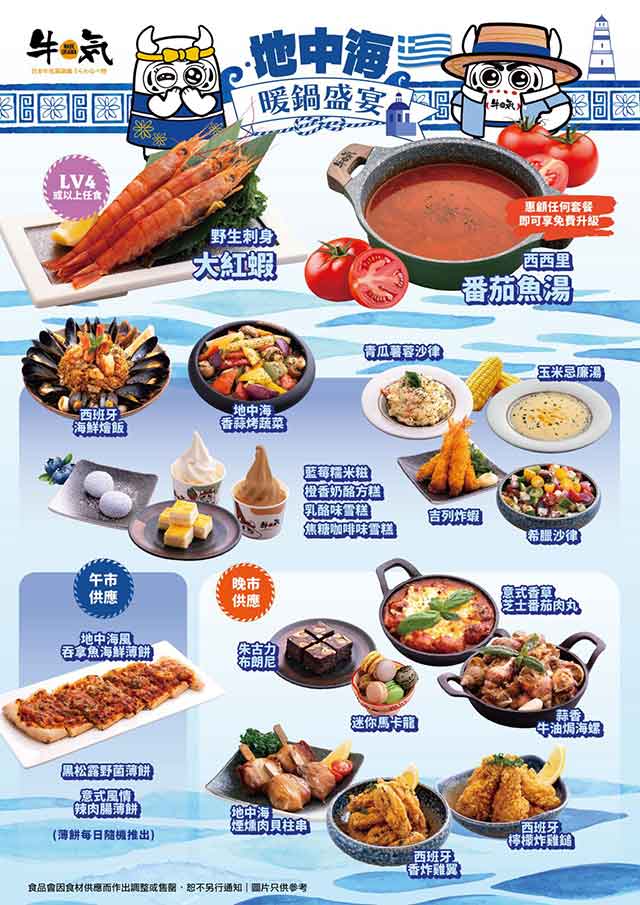 地中海暖鍋盛宴