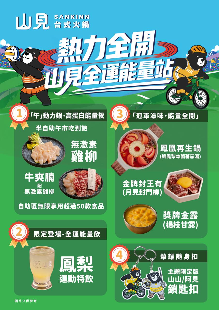 健康能量主題菜單及限定飲品