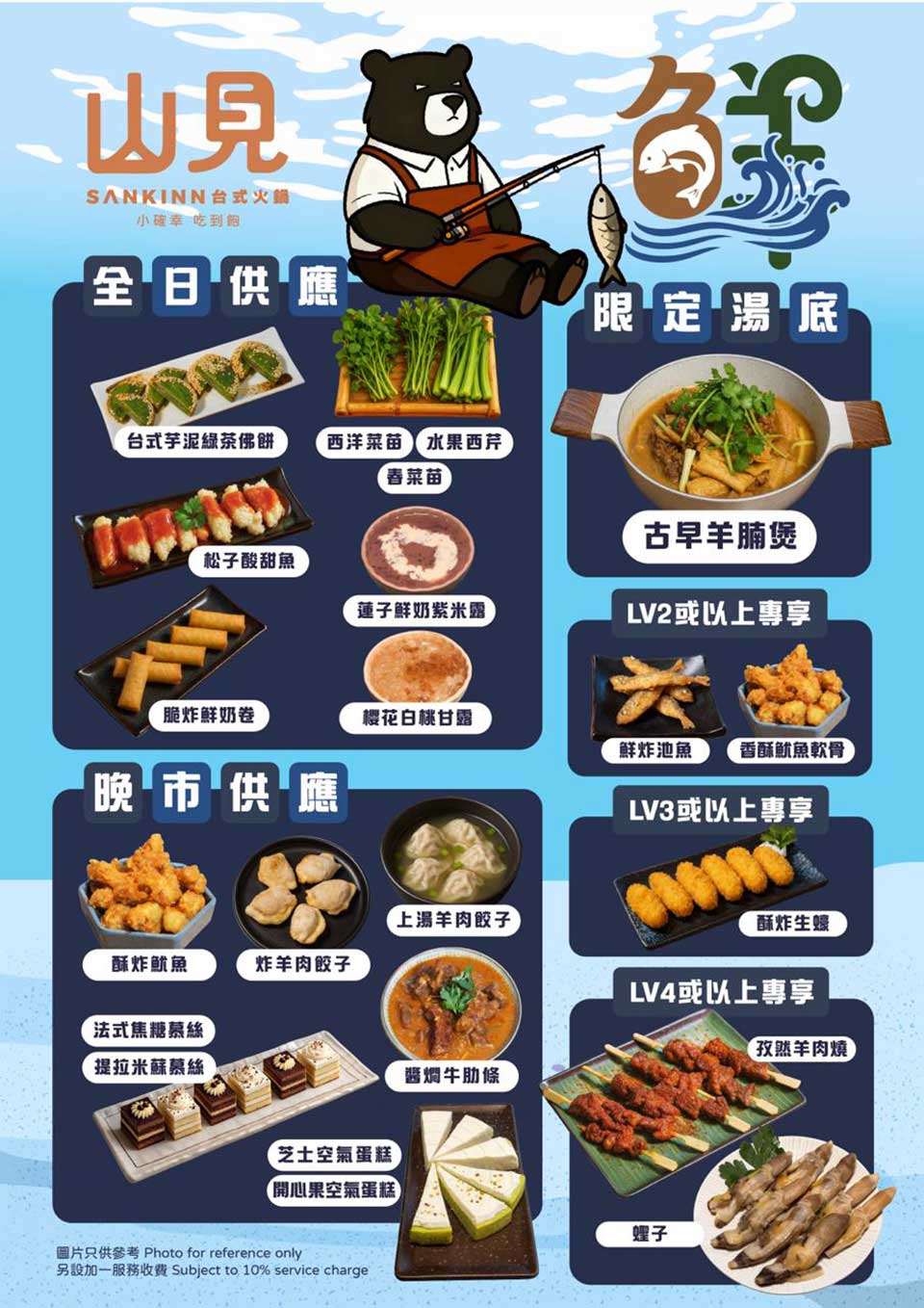 鮮炸池魚、 香酥魷魚軟骨、酥炸生蠔、孜然羊肉燒、蓮子鮮奶紫米露及櫻花白桃甘露