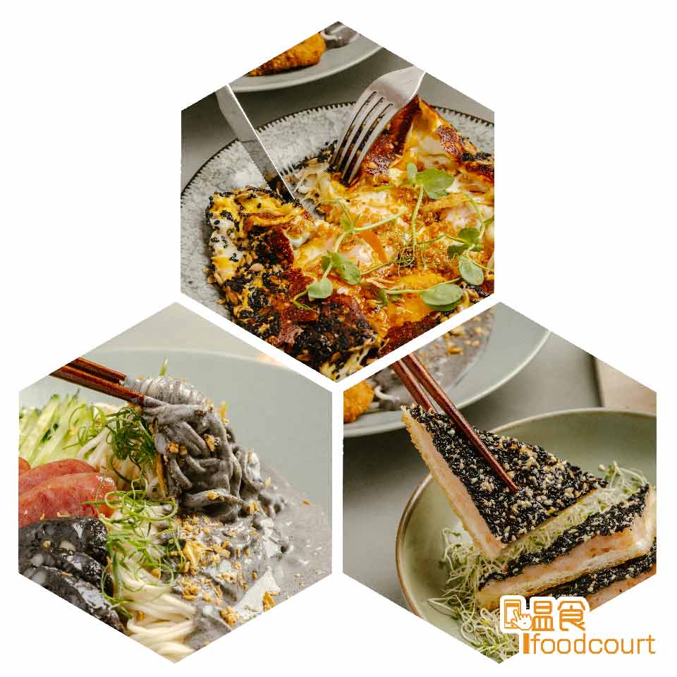 黑芝麻系列：黑芝麻芝士流心蛋、台灣雙色香腸黑芝麻拌麵、黑芝麻蝦多士