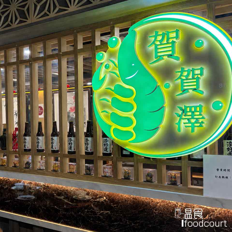 賀賀澤