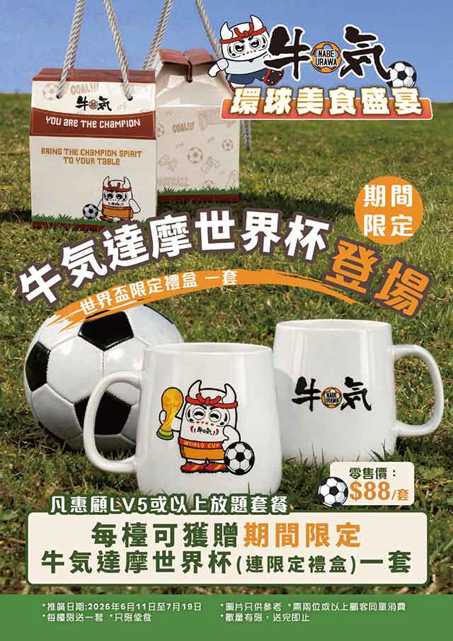 球迷禮遇與必勝精品