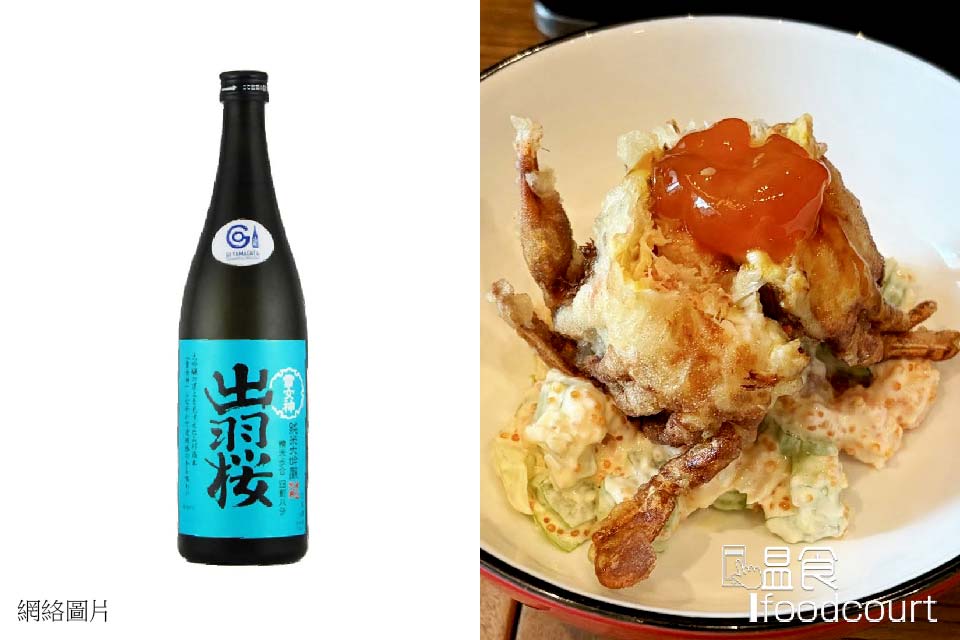 出羽櫻 雪女神純米大吟釀 配菜：玉子西京漬配軟殼蟹沙律