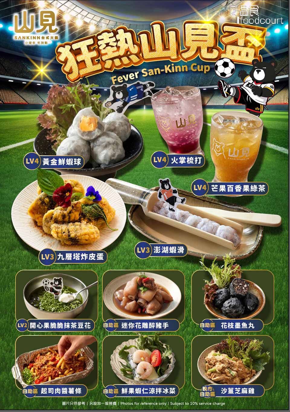 清爽前菜
