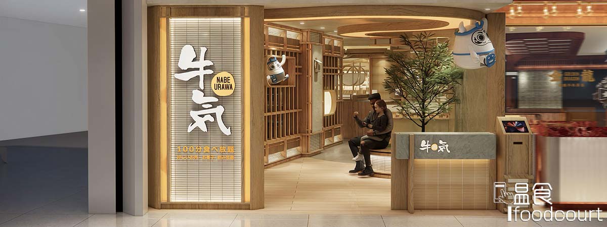 牛気又一城分店