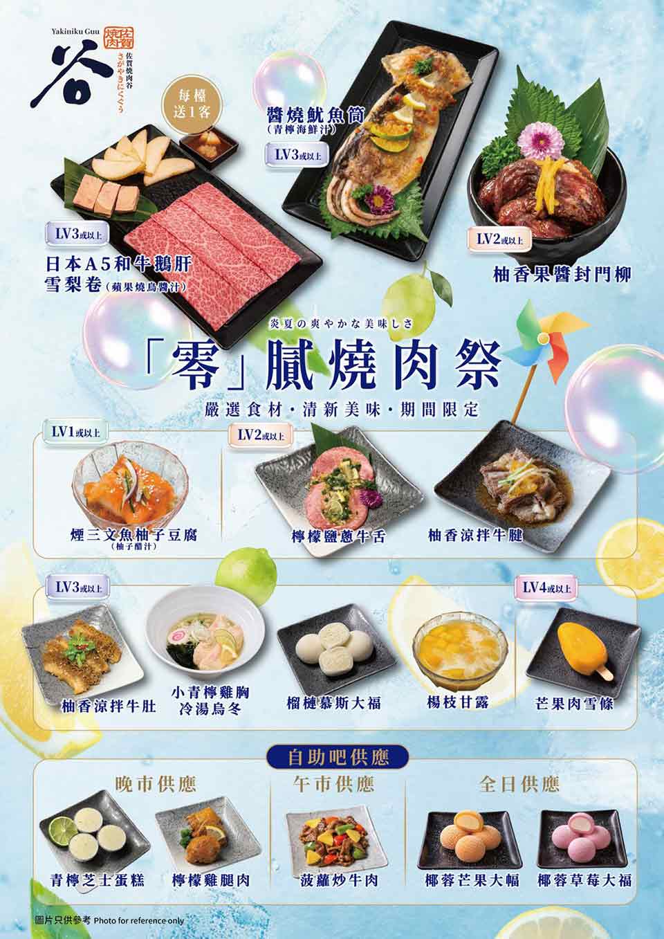 「零」膩燒肉祭