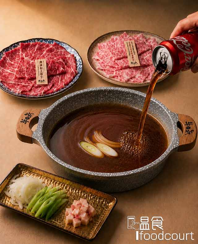 可樂壽喜湯