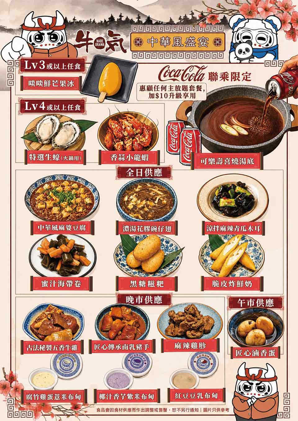 「中華風盛宴」
