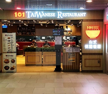 101台式休閒餐廳