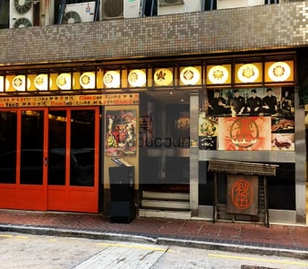 秋田鐵板燒刺身專門店