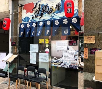 魚願以嚐