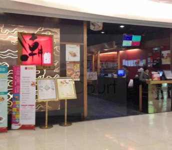 潮樓・潮館