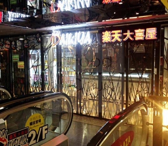 樂天大喜屋日本料理