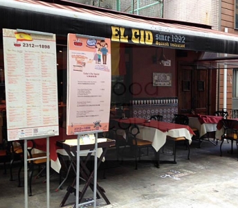 EL CID西班牙餐廳