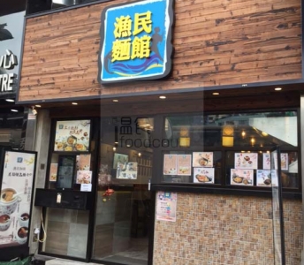 漁民麵館