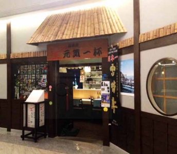 元氣一杯