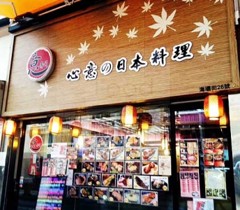 意壽司