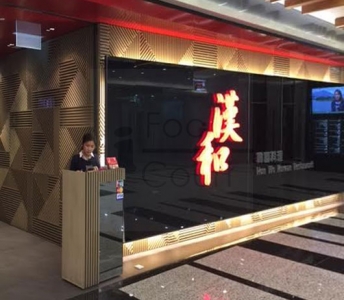 漢和韓國料理 Hon Wo Korean Restaurant