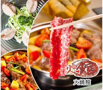 火鍋館