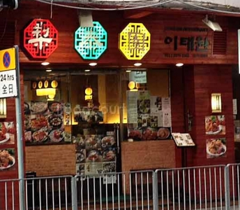 梨泰園韓國餐廳