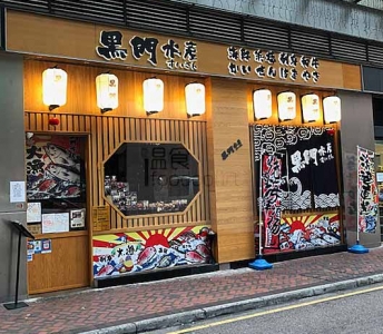 黑門水產