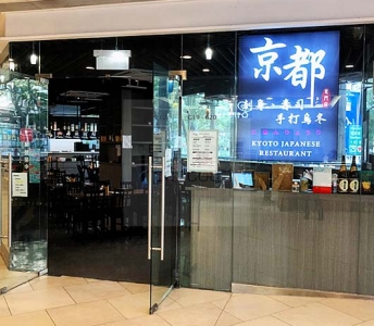京都日本料理