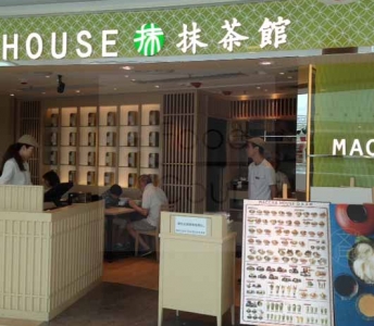 抹茶館