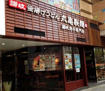 丸亀製麵