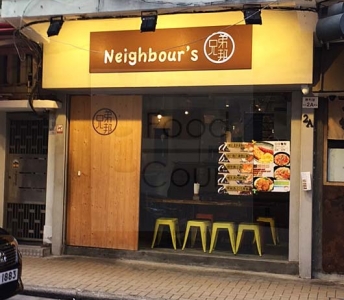 Neighbour’s  兄弟邦