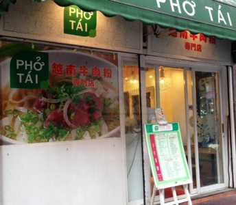 越南牛肉粉專門店
