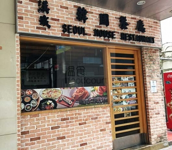 漢城韓國餐廳