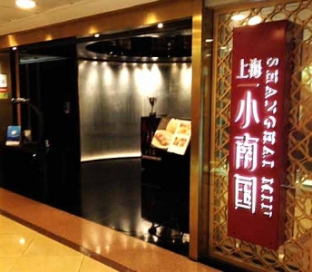 小南國