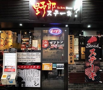 野郎Stone