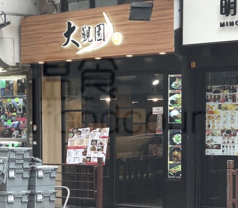 大觀園食坊