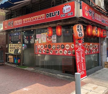 甜灣鐵板燒