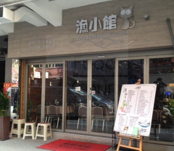 漁小館