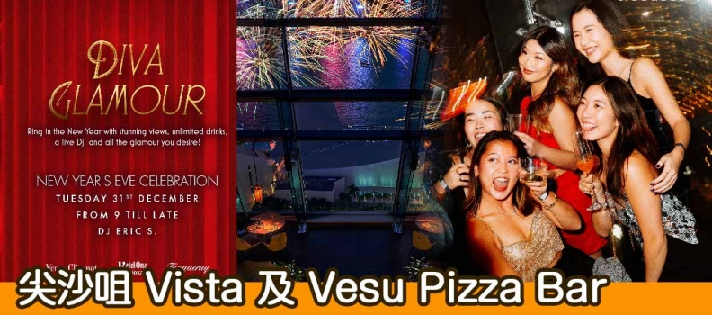 【迎接2025】尖沙咀Vista及Vesu Pizza Bar聖誕及元旦美食派對