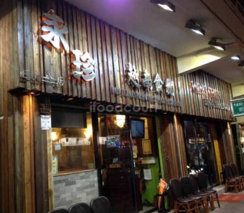 永珍越南食館