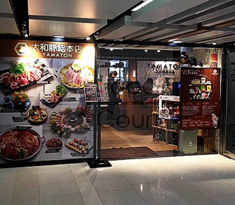 大和豚総本店