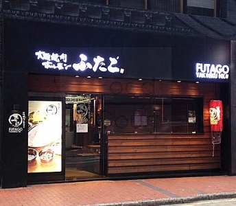 Futago