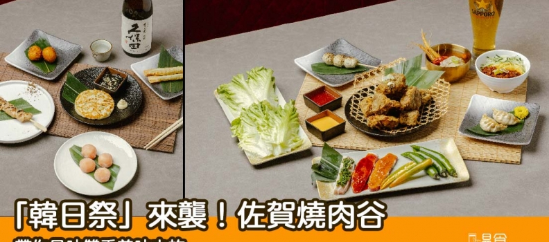 【韓日祭來襲！】佐賀燒肉谷多款日韓美食無限追加