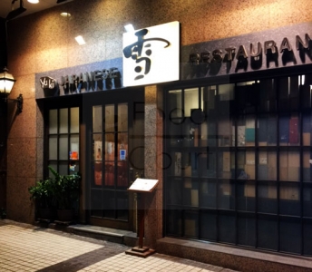 雪