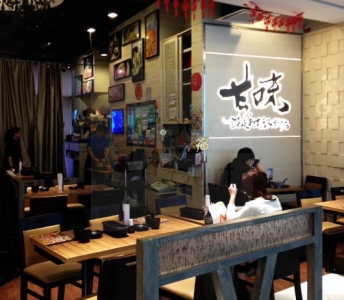 甘味讚岐手打烏冬