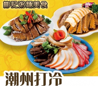 彬記粥麵美食