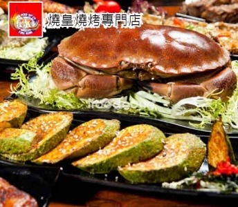 燒皇燒烤專門店